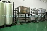 宁波纯净水设备，反渗透设备纯水机设备厂家批发