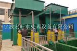 宁波印染废水处理设备厂家批发