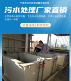 宁波化工清洗废水处理设备生产厂家批发