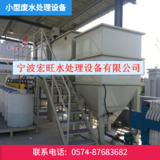 宁波小型废水处理设备厂家直销