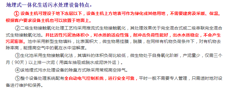 一體機生活廢水設備特點.png